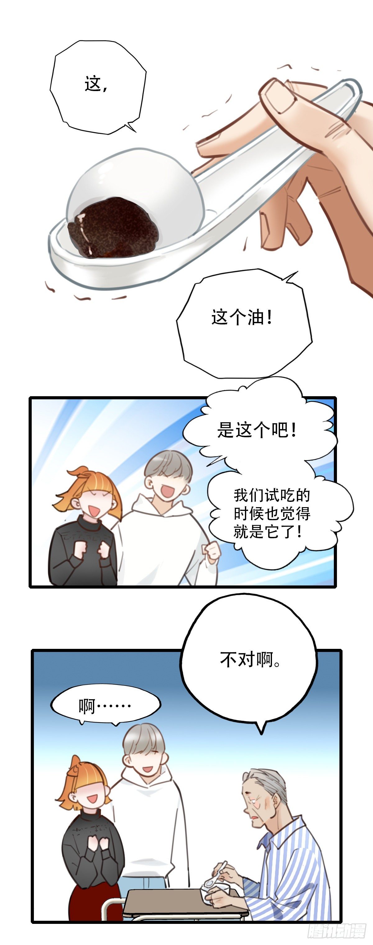 《一口也不吃》52.记忆中的一口3 第23页