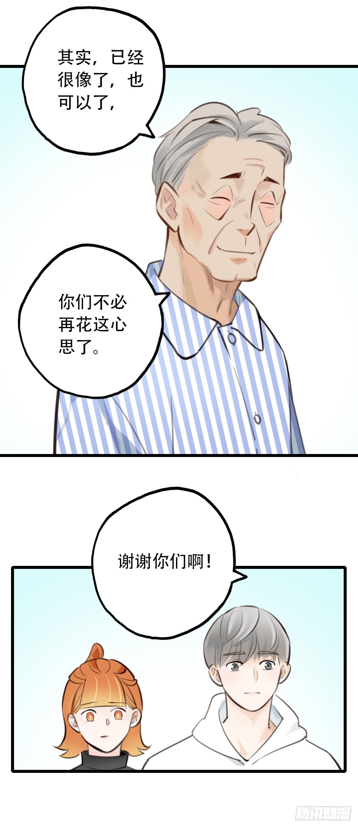 《一口也不吃》52.记忆中的一口3 第24页
