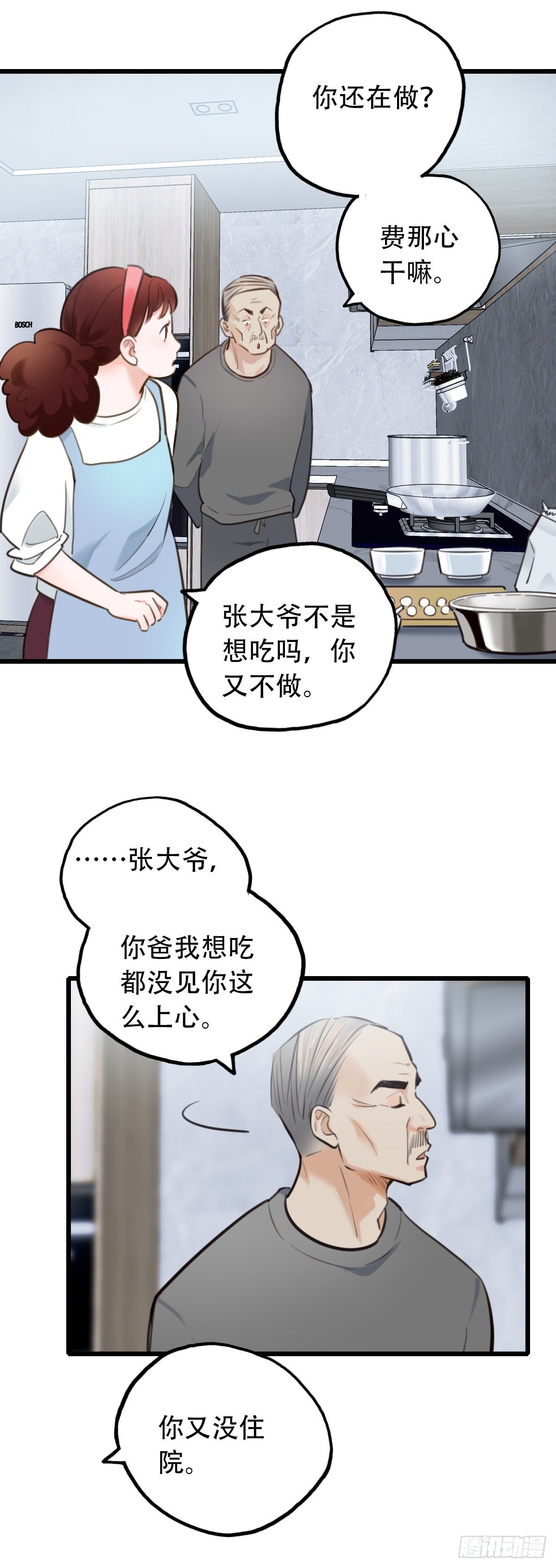 《一口也不吃》52.记忆中的一口3 第26页