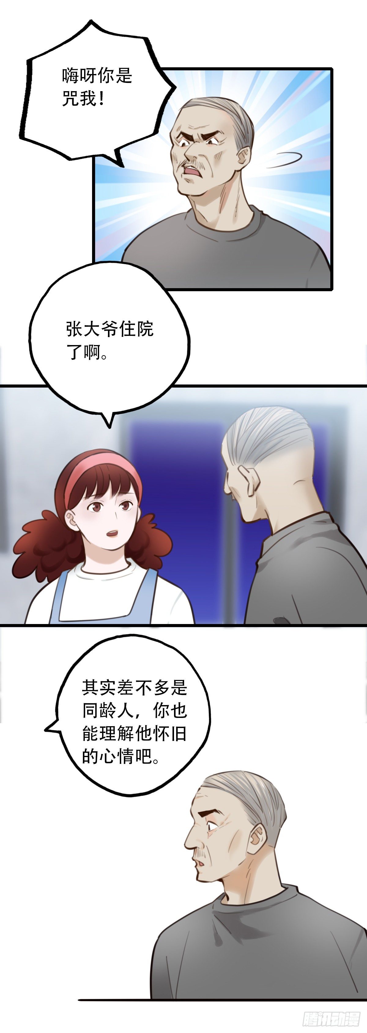 《一口也不吃》52.记忆中的一口3 第27页