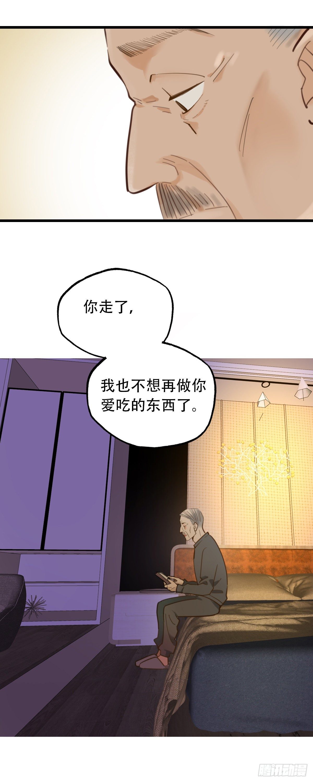 《一口也不吃》52.记忆中的一口3 第30页