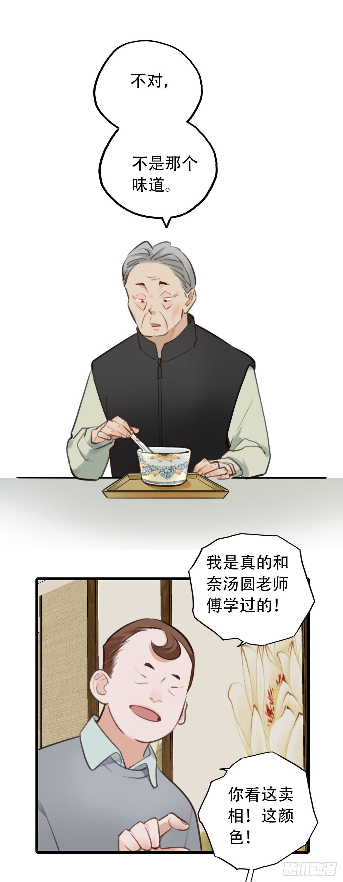 《一口也不吃》52.记忆中的一口3 第7页