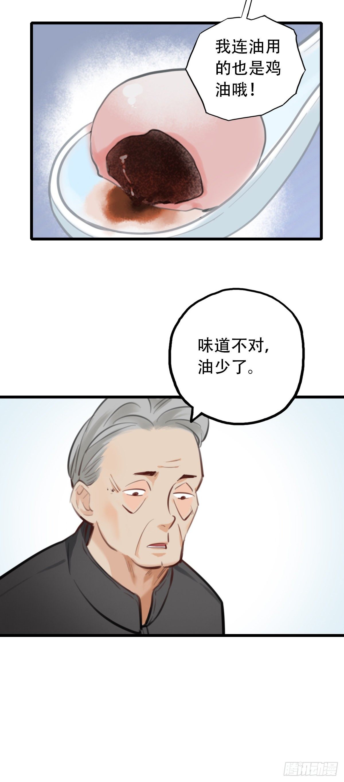 《一口也不吃》52.记忆中的一口3 第8页