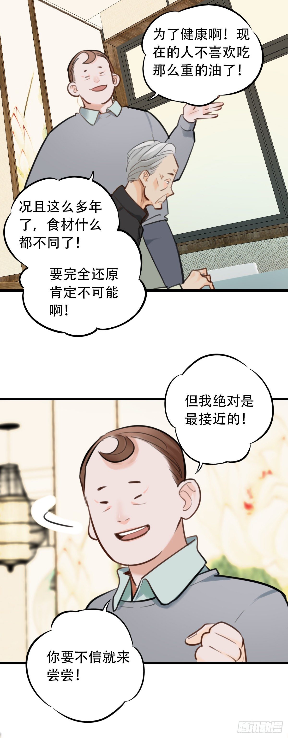 《一口也不吃》52.记忆中的一口3 第9页