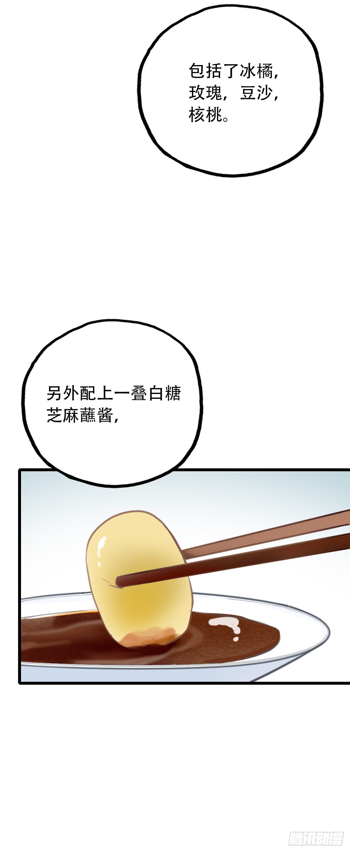 《一口也不吃》53.记忆中的一口4 第14页