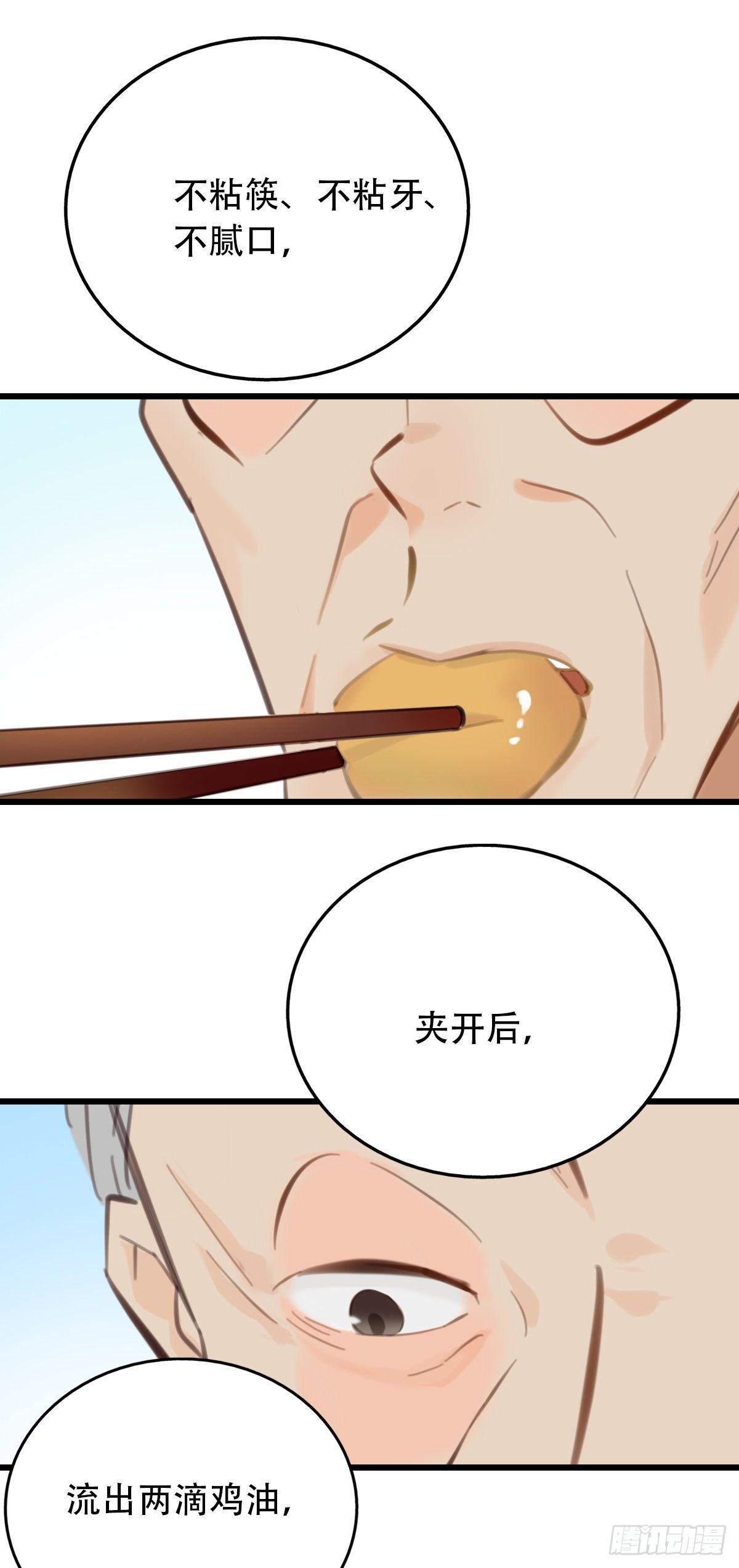 《一口也不吃》53.记忆中的一口4 第15页