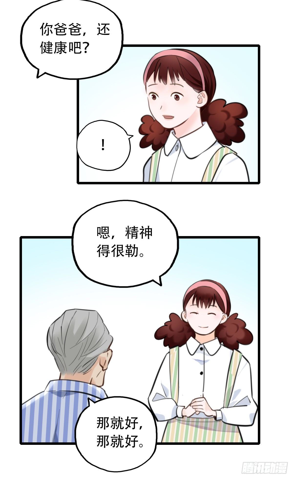 《一口也不吃》53.记忆中的一口4 第20页