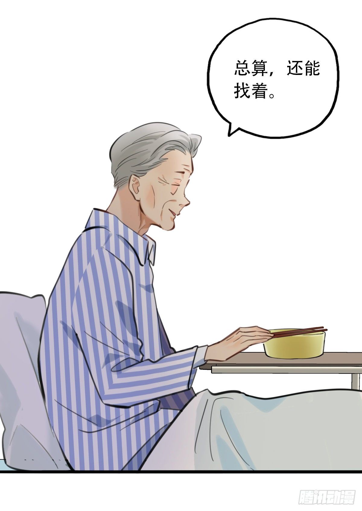 《一口也不吃》53.记忆中的一口4 第21页