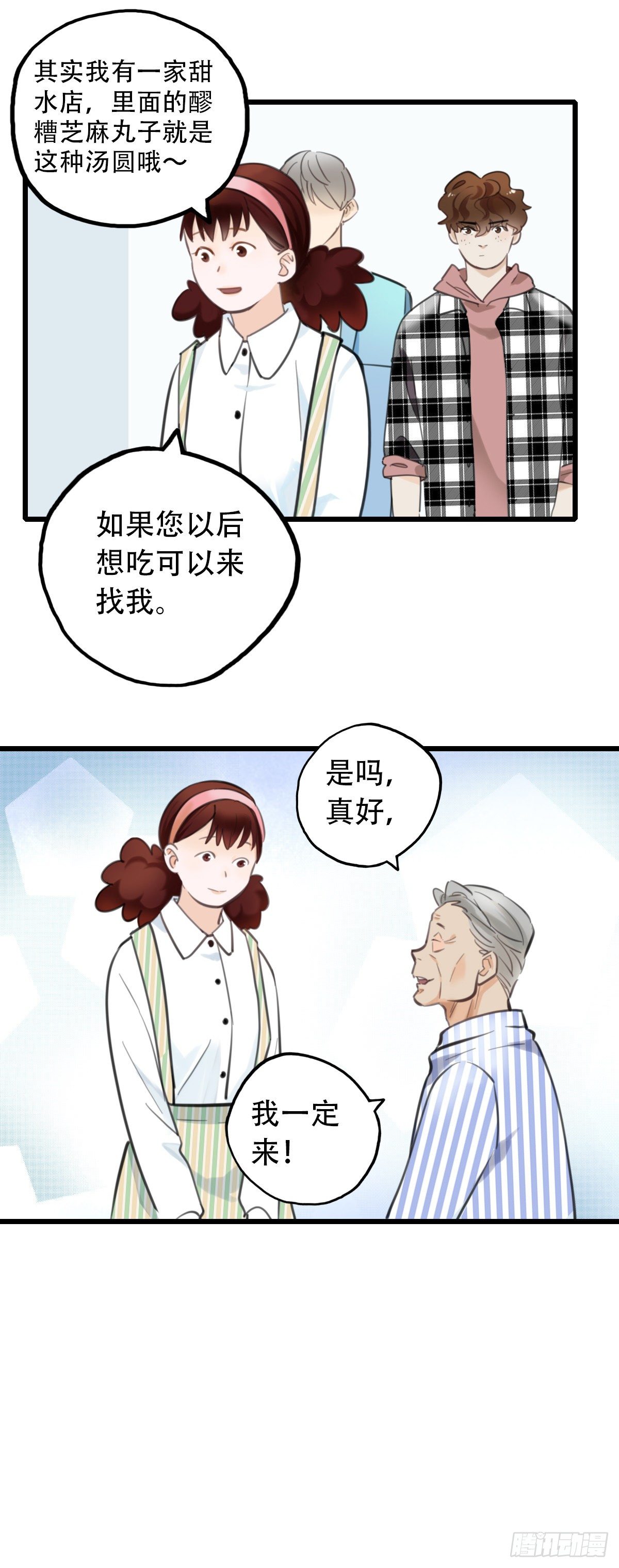 《一口也不吃》53.记忆中的一口4 第22页