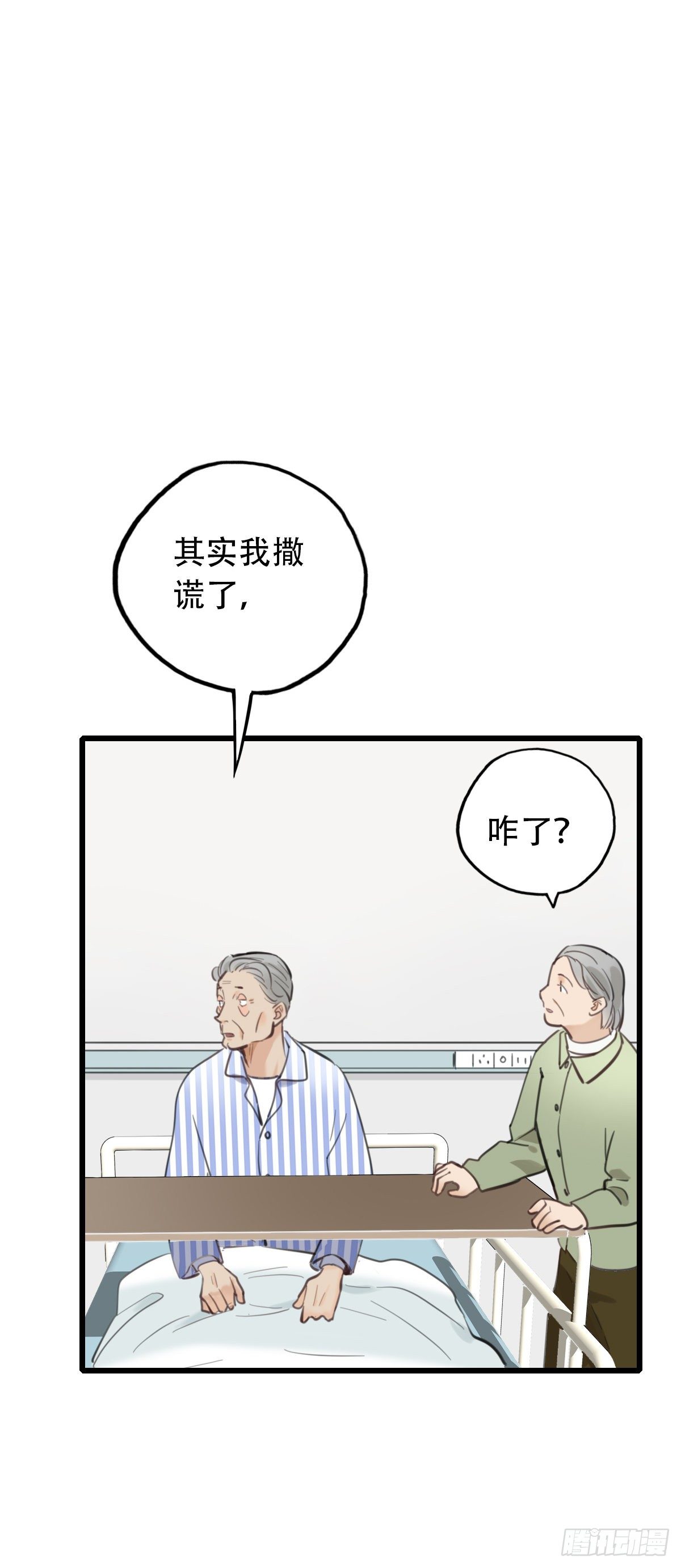 《一口也不吃》53.记忆中的一口4 第23页