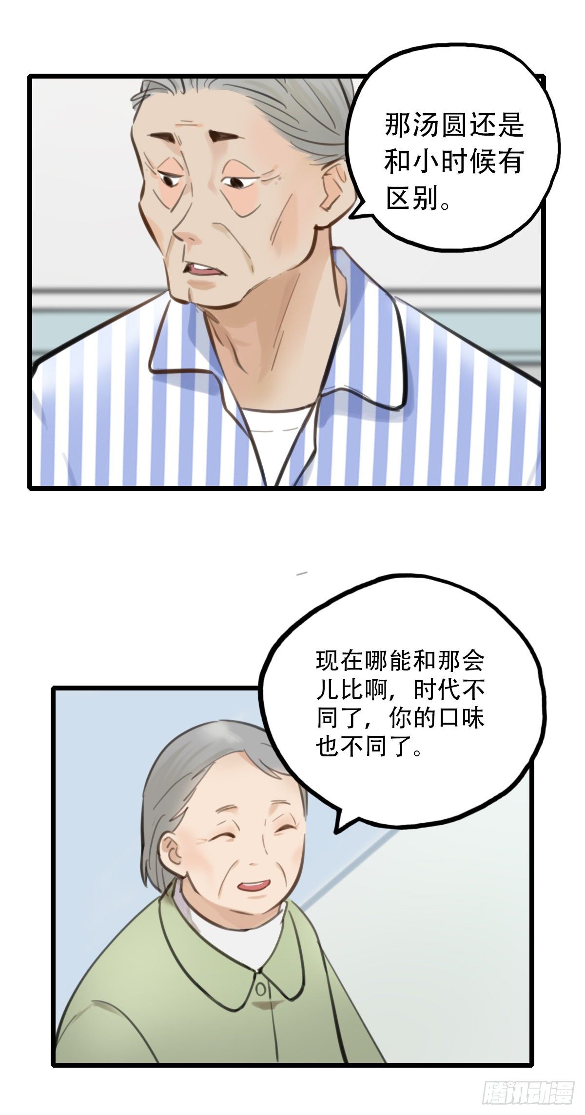 《一口也不吃》53.记忆中的一口4 第24页