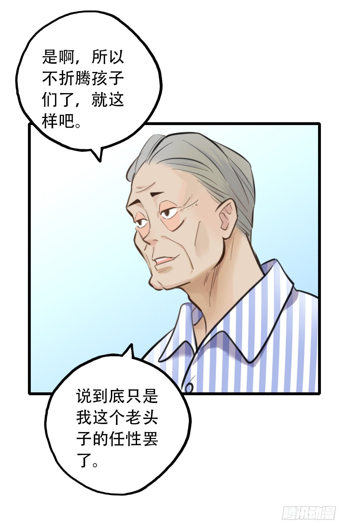 《一口也不吃》53.记忆中的一口4 第25页