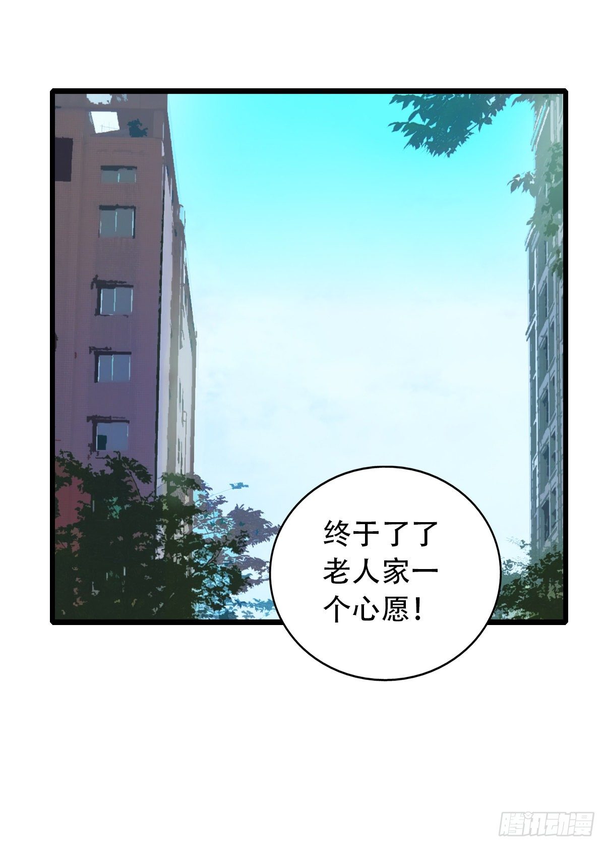 《一口也不吃》53.记忆中的一口4 第26页