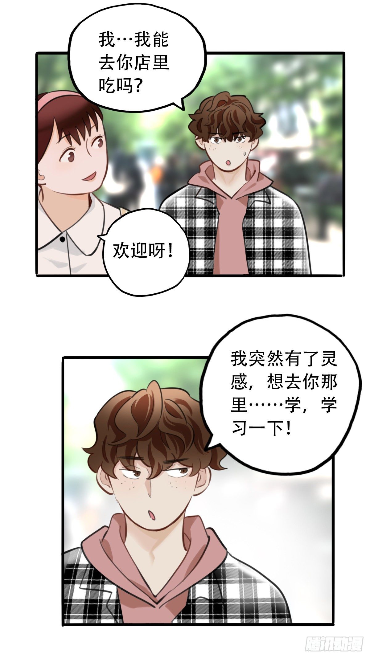 《一口也不吃》53.记忆中的一口4 第27页