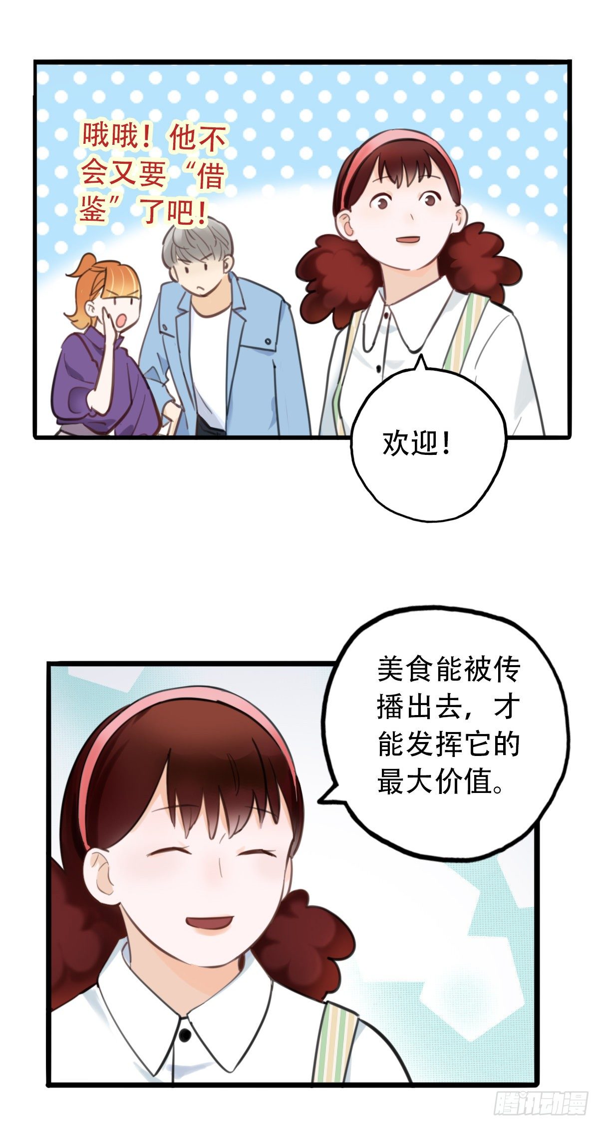 《一口也不吃》53.记忆中的一口4 第28页
