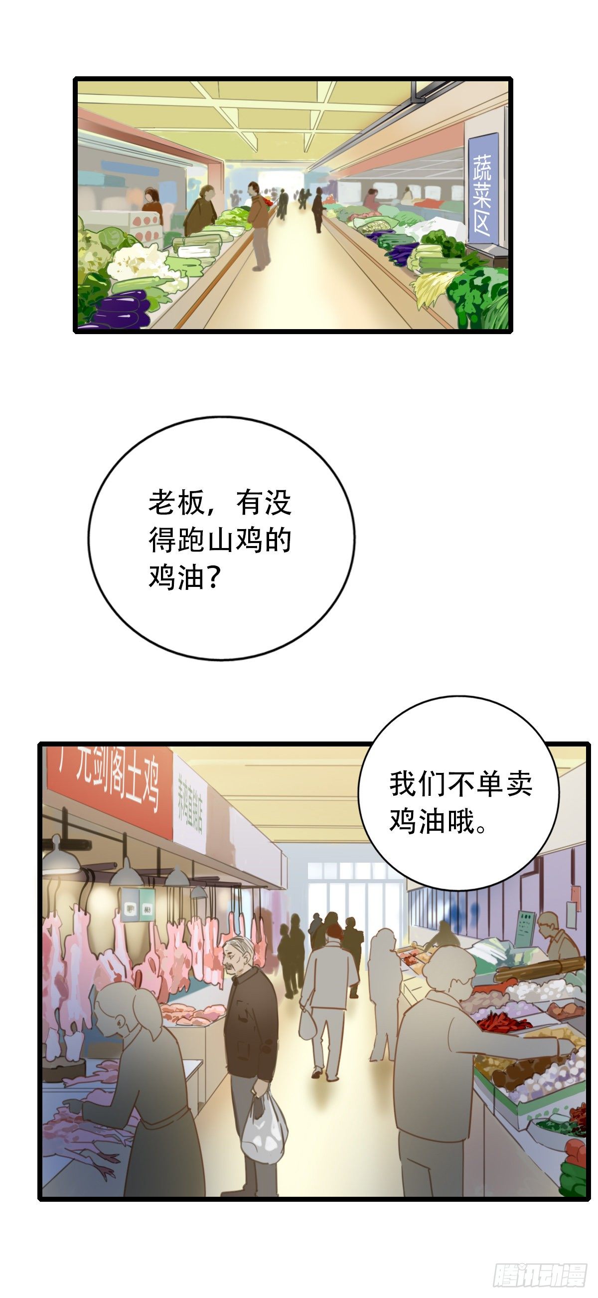 《一口也不吃》53.记忆中的一口4 第2页