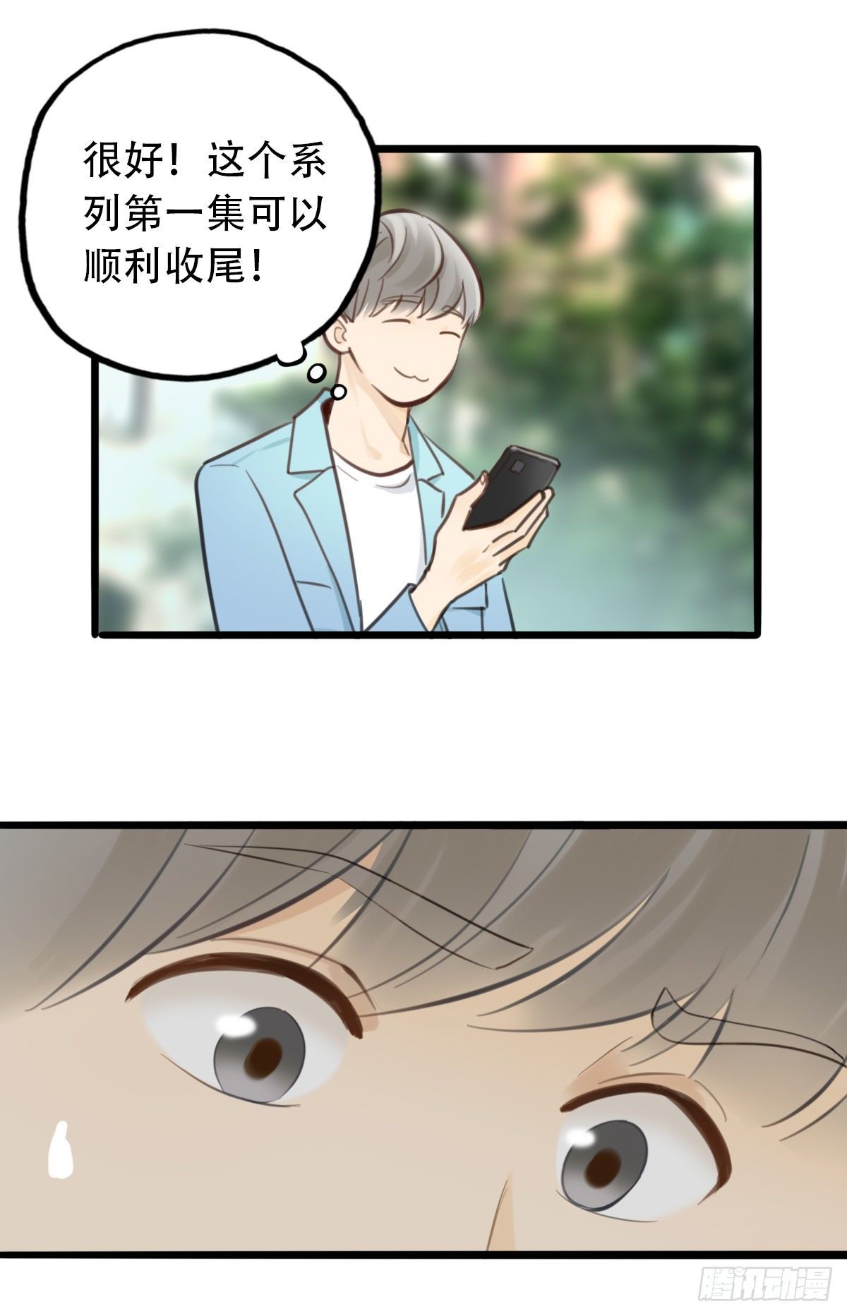 《一口也不吃》53.记忆中的一口4 第30页