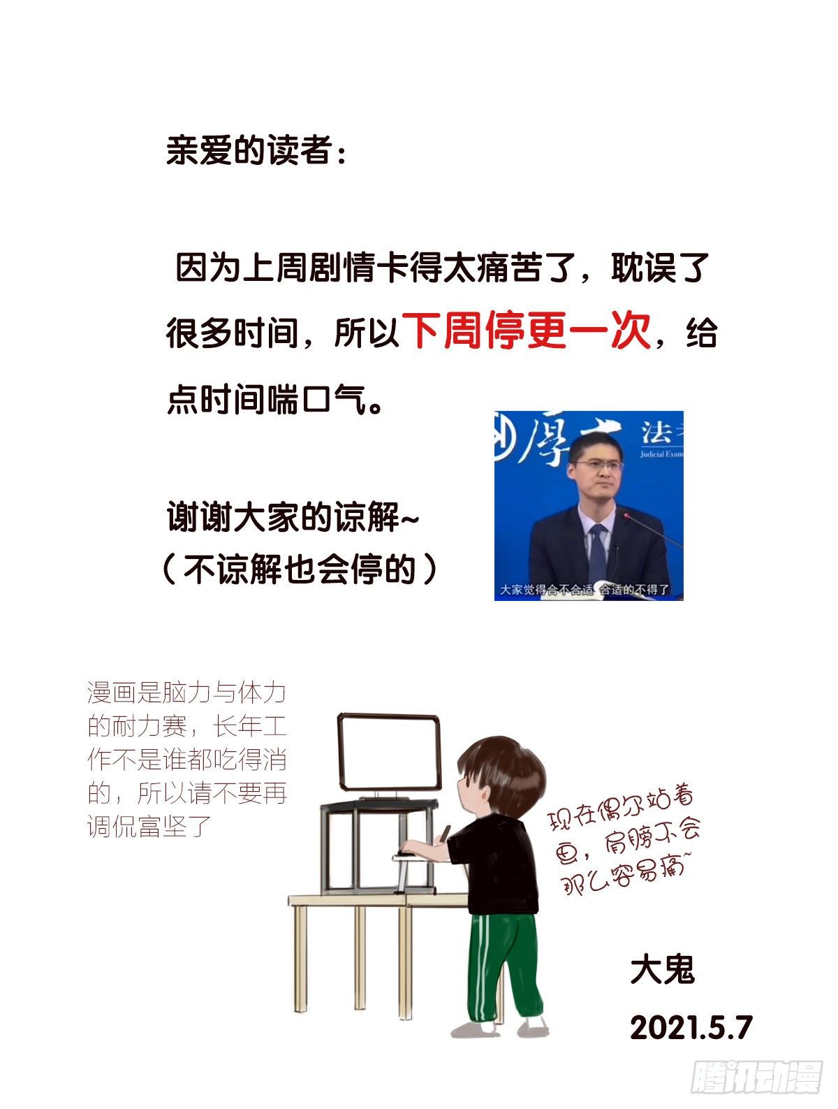 《一口也不吃》53.记忆中的一口4 第32页