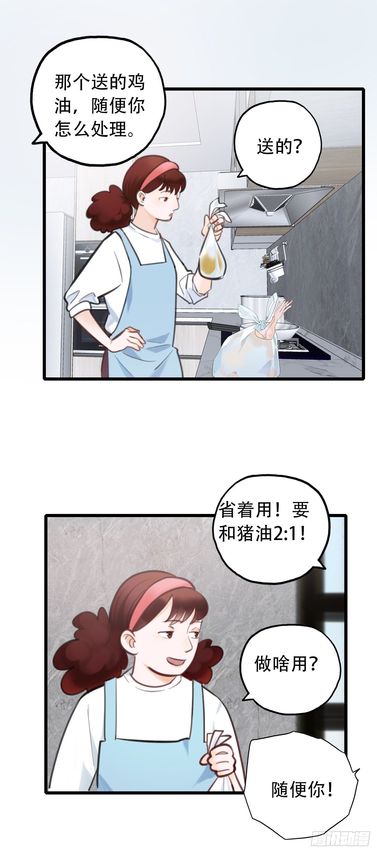 《一口也不吃》53.记忆中的一口4 第6页