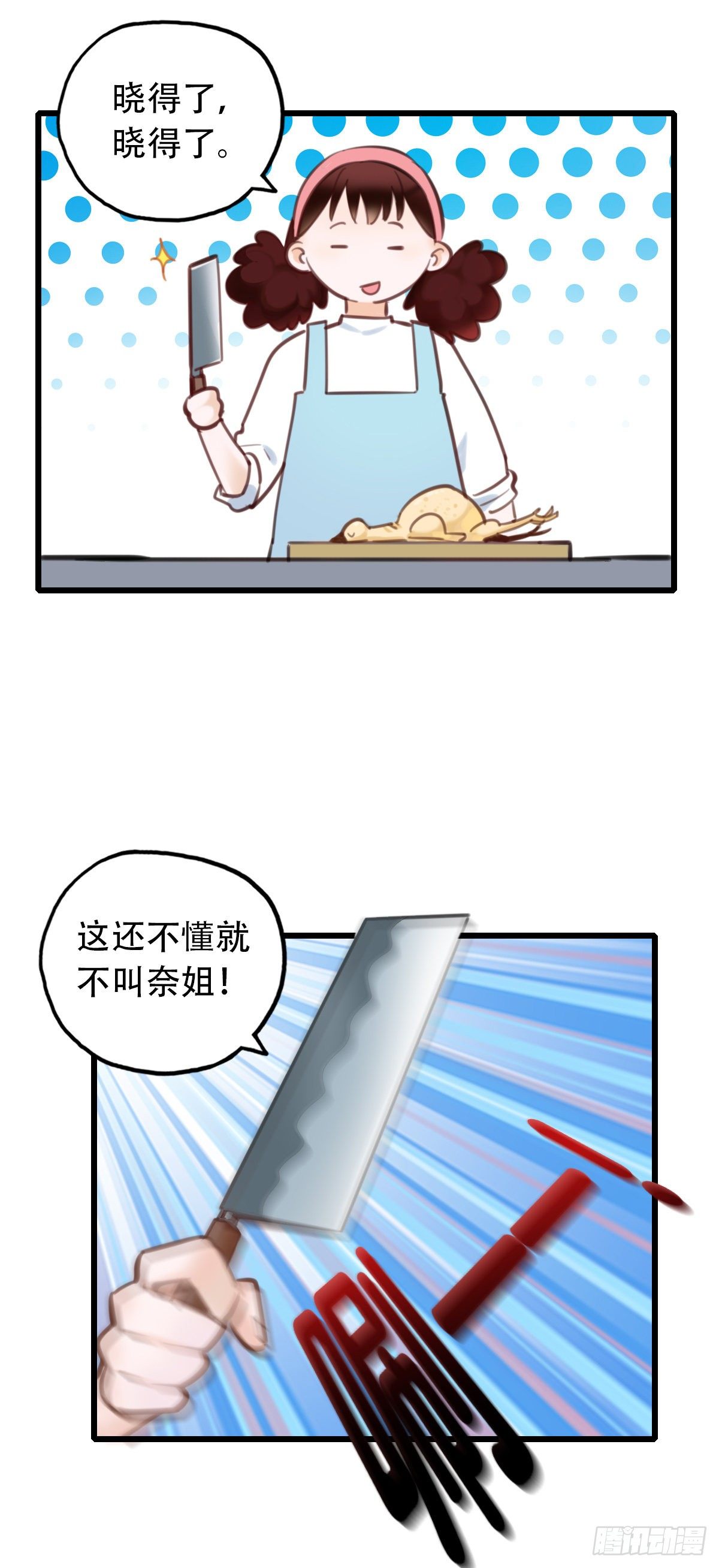 《一口也不吃》53.记忆中的一口4 第7页