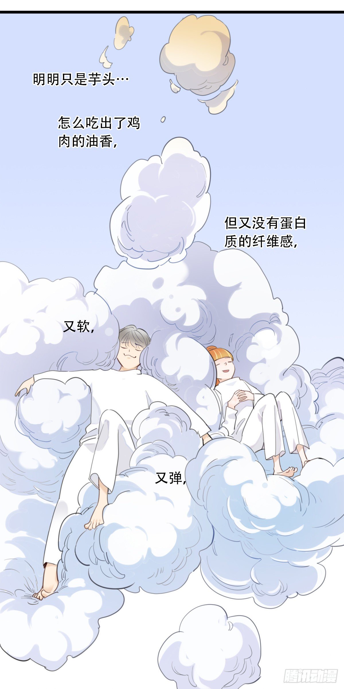 《一口也不吃》58.生存的方式2 第10页