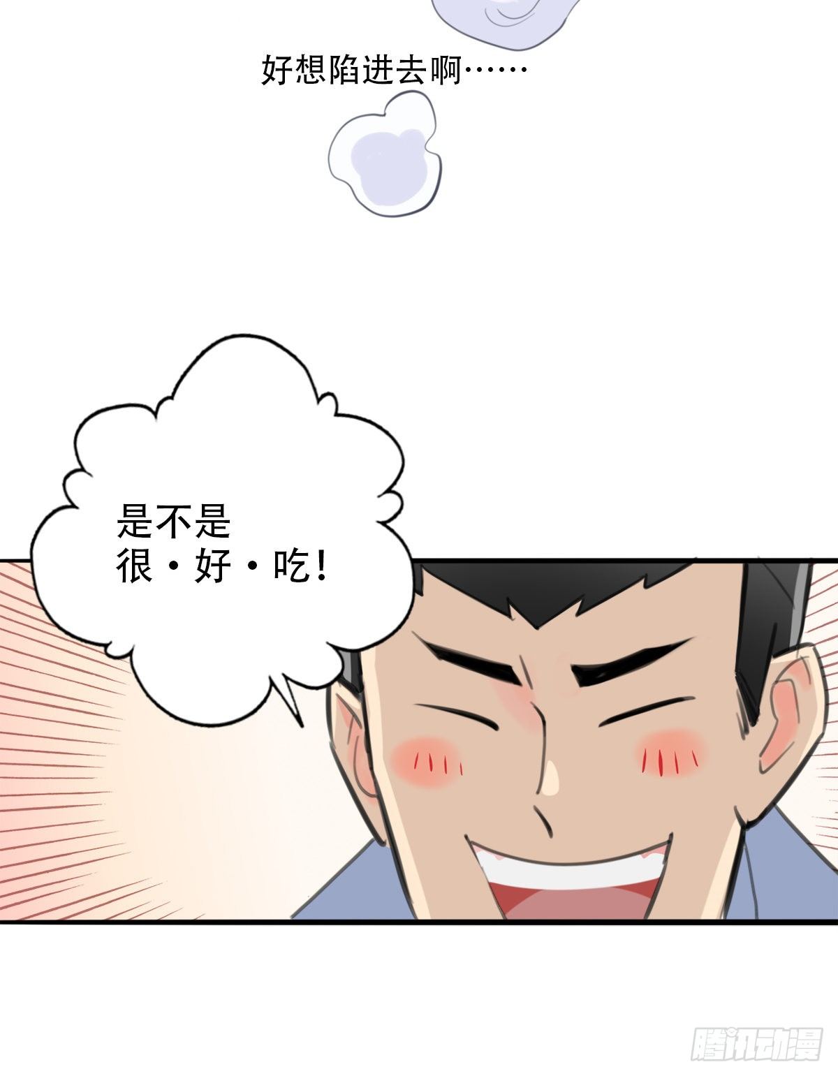 《一口也不吃》58.生存的方式2 第11页