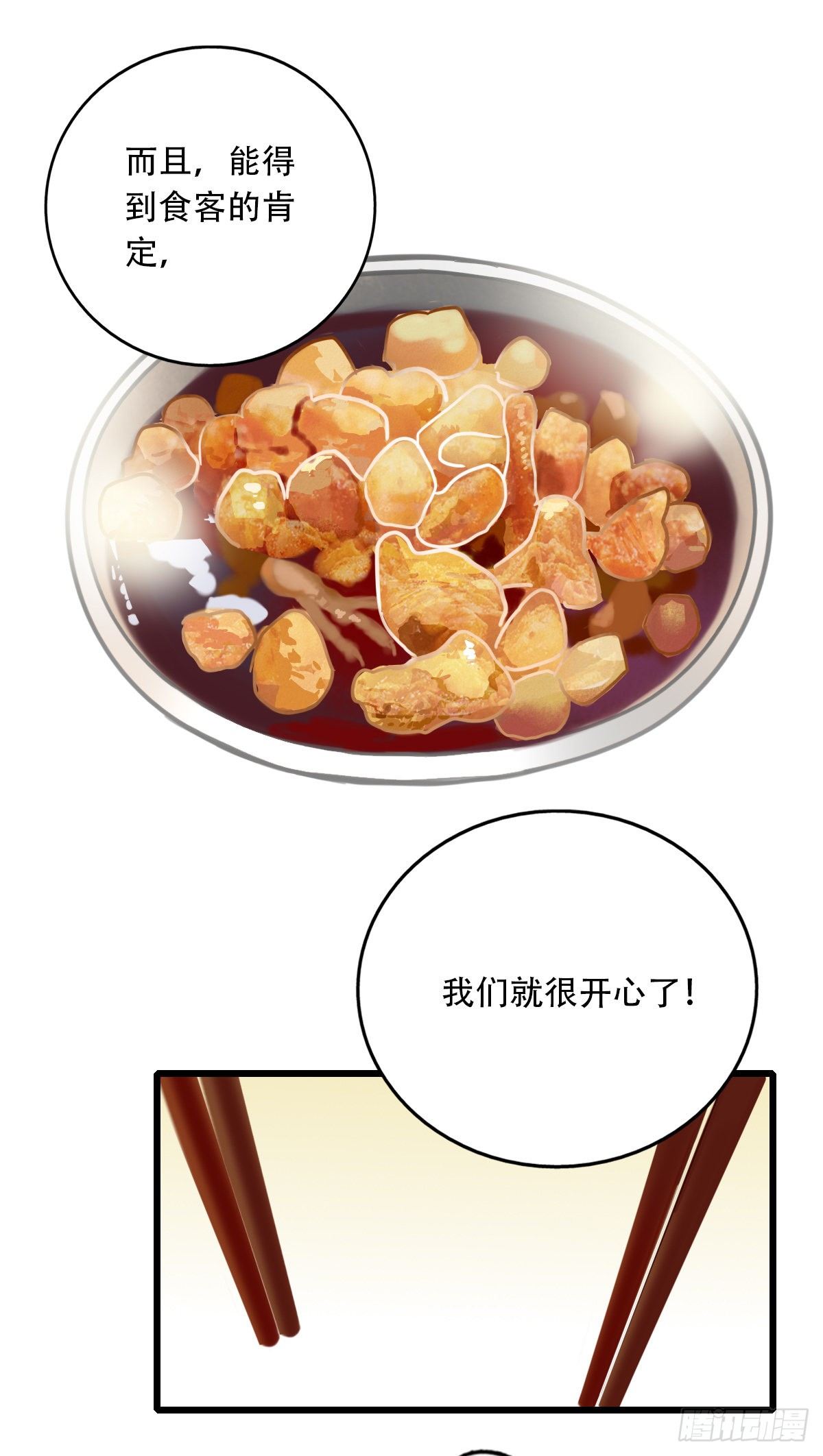 《一口也不吃》58.生存的方式2 第12页