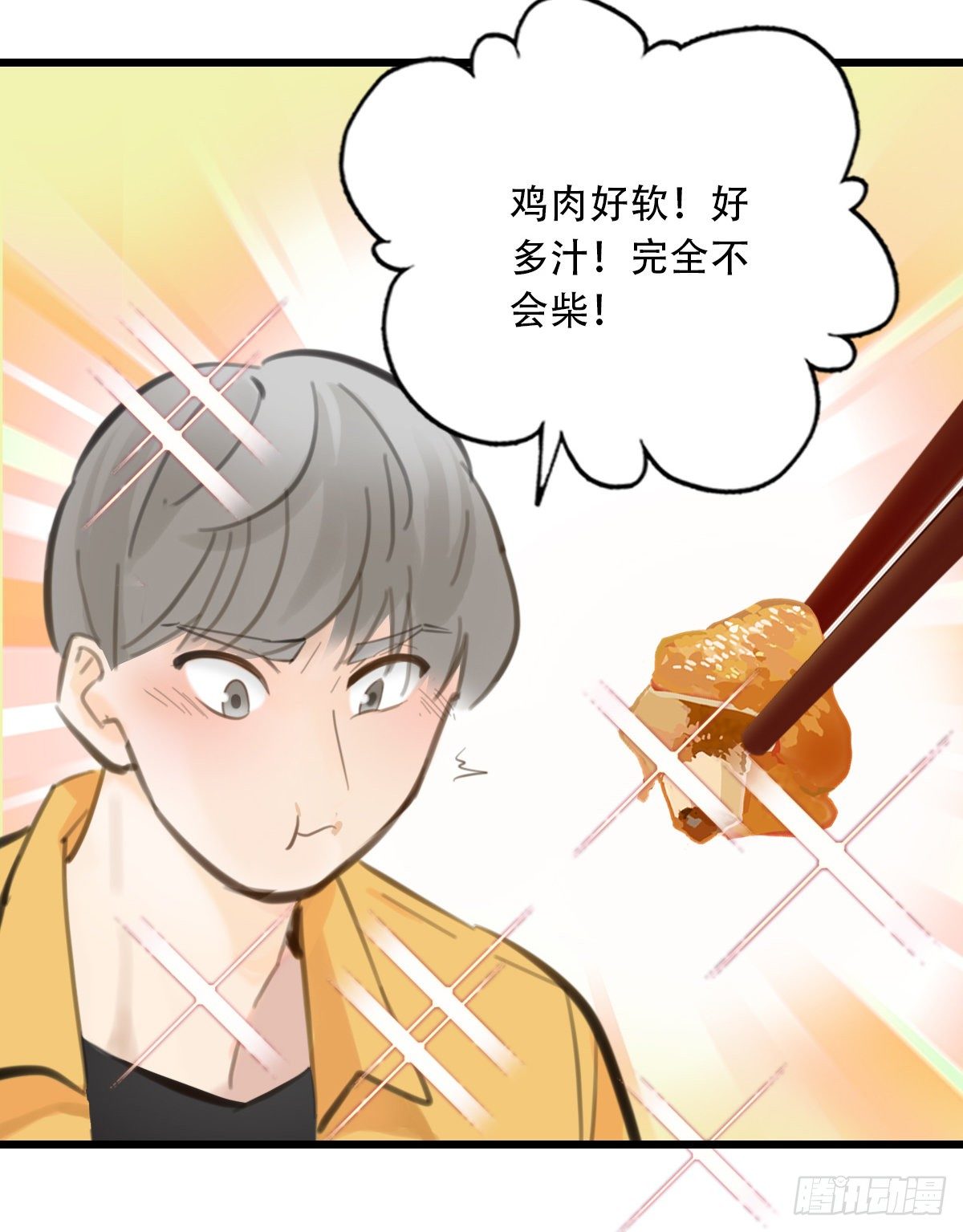 《一口也不吃》58.生存的方式2 第13页