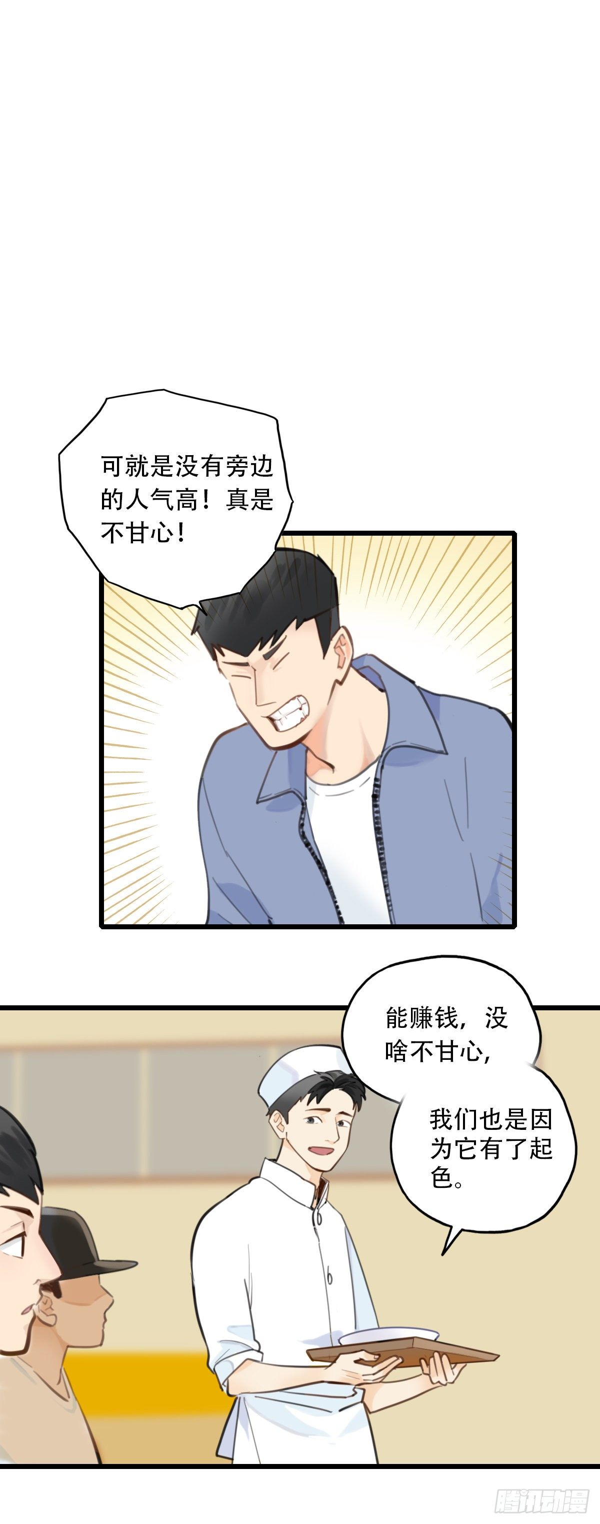 《一口也不吃》58.生存的方式2 第15页