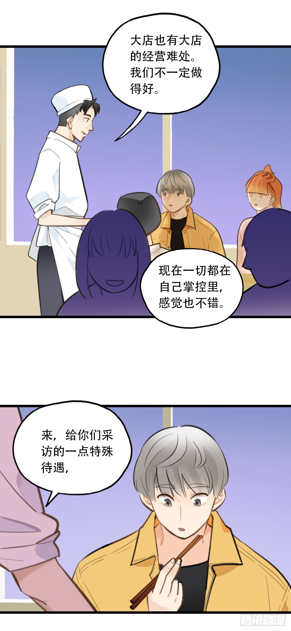 《一口也不吃》58.生存的方式2 第16页