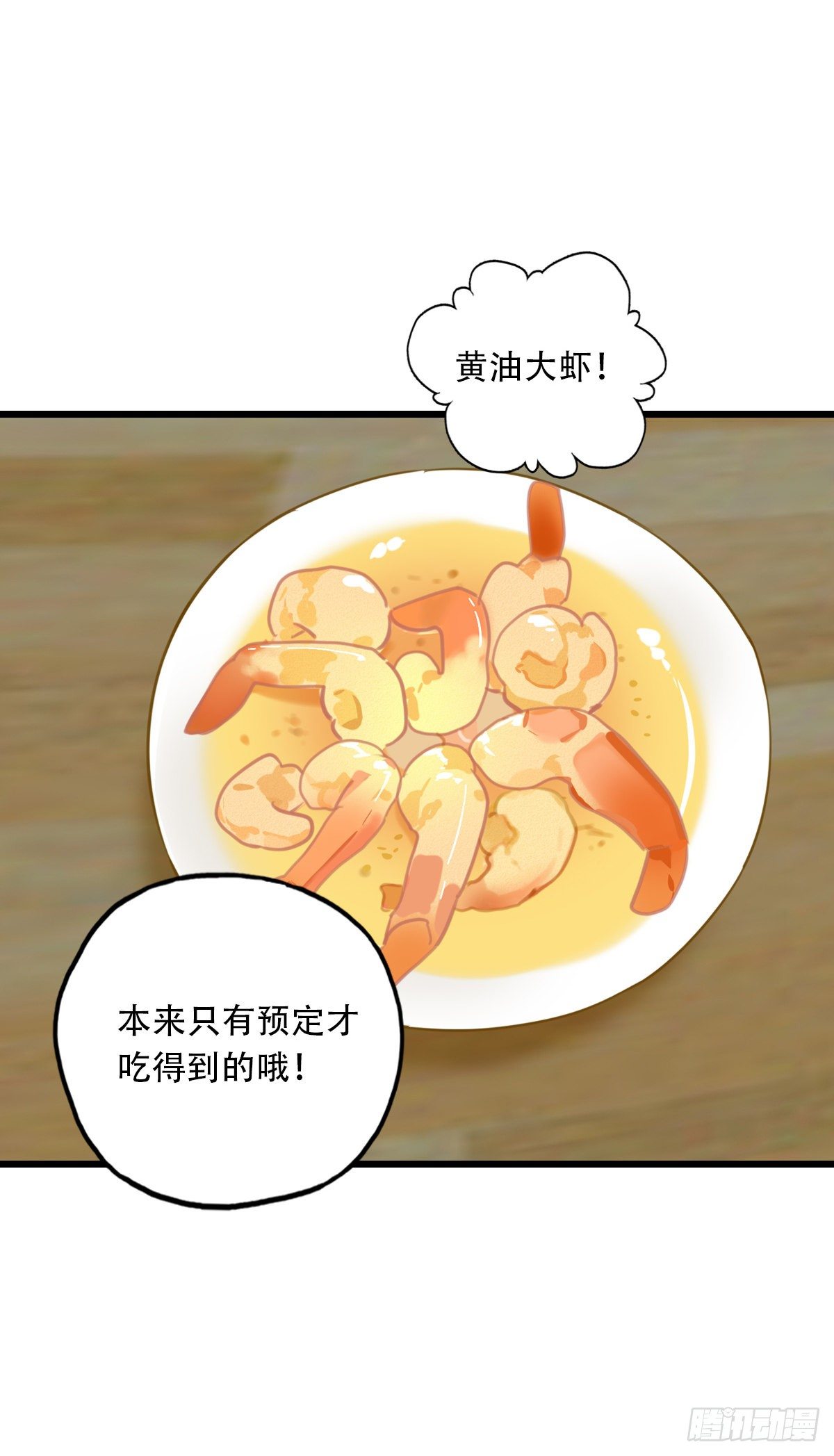 《一口也不吃》58.生存的方式2 第17页