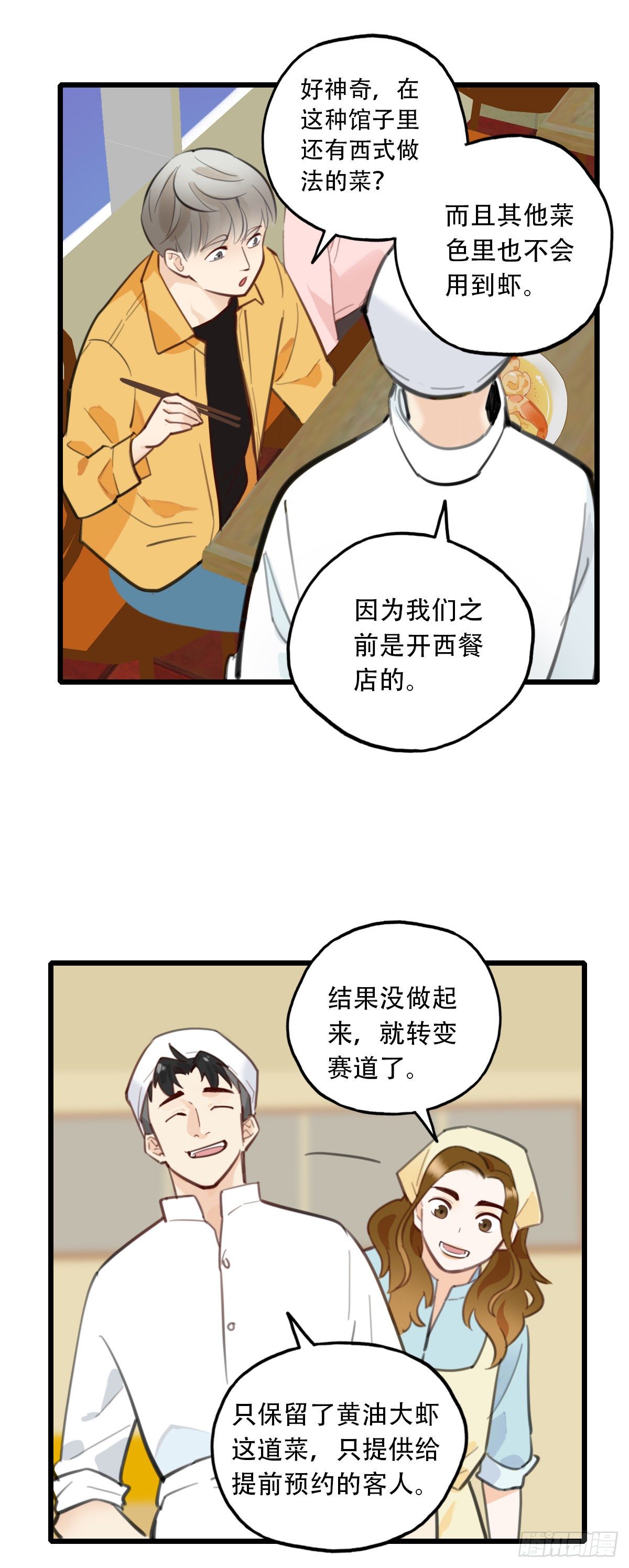 《一口也不吃》58.生存的方式2 第18页