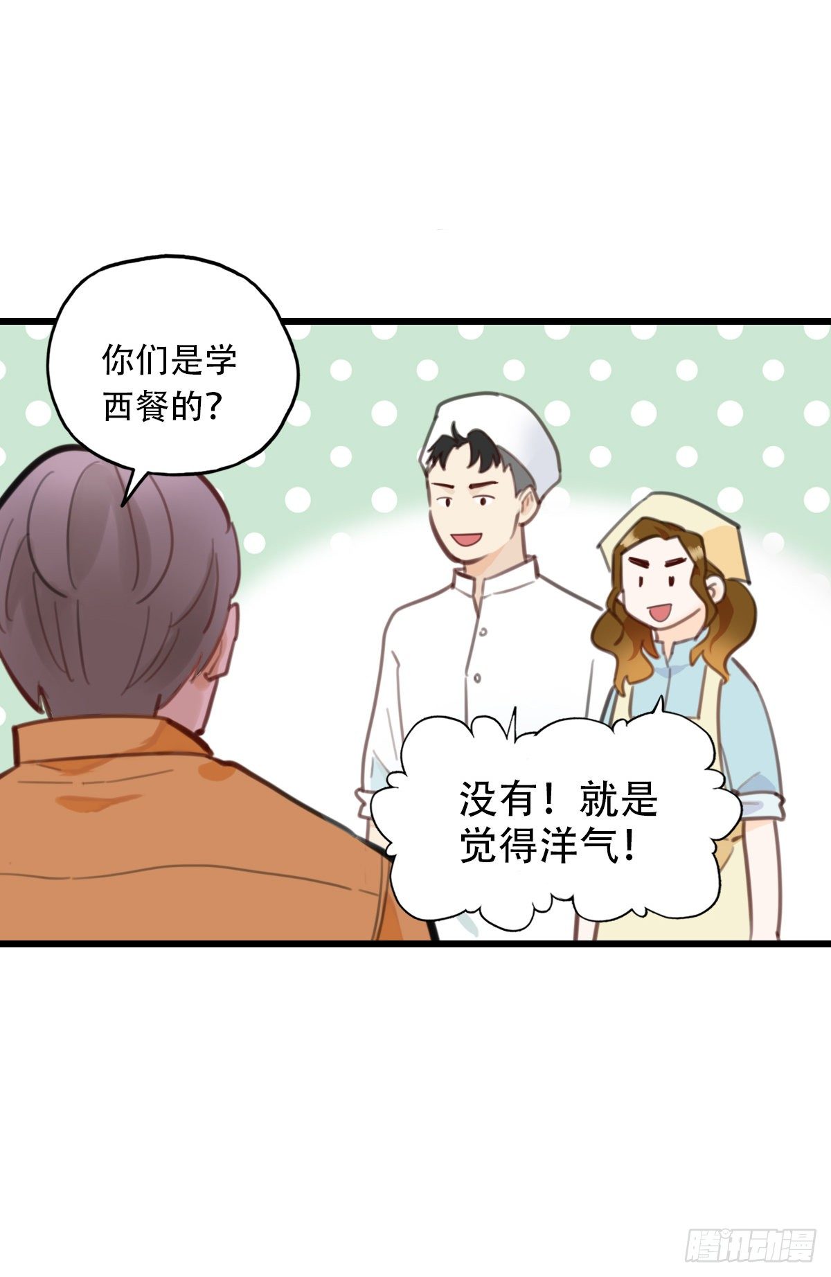 《一口也不吃》58.生存的方式2 第19页