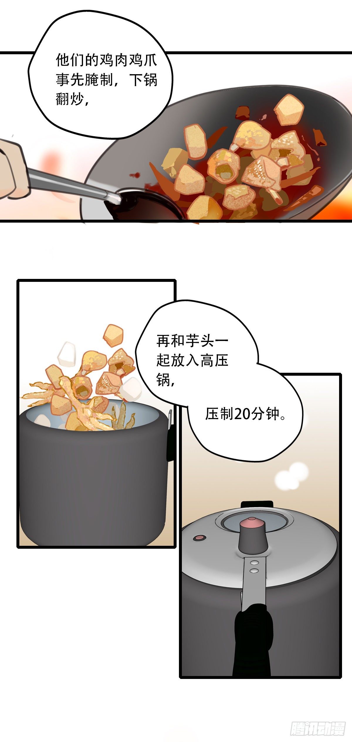 《一口也不吃》58.生存的方式2 第1页