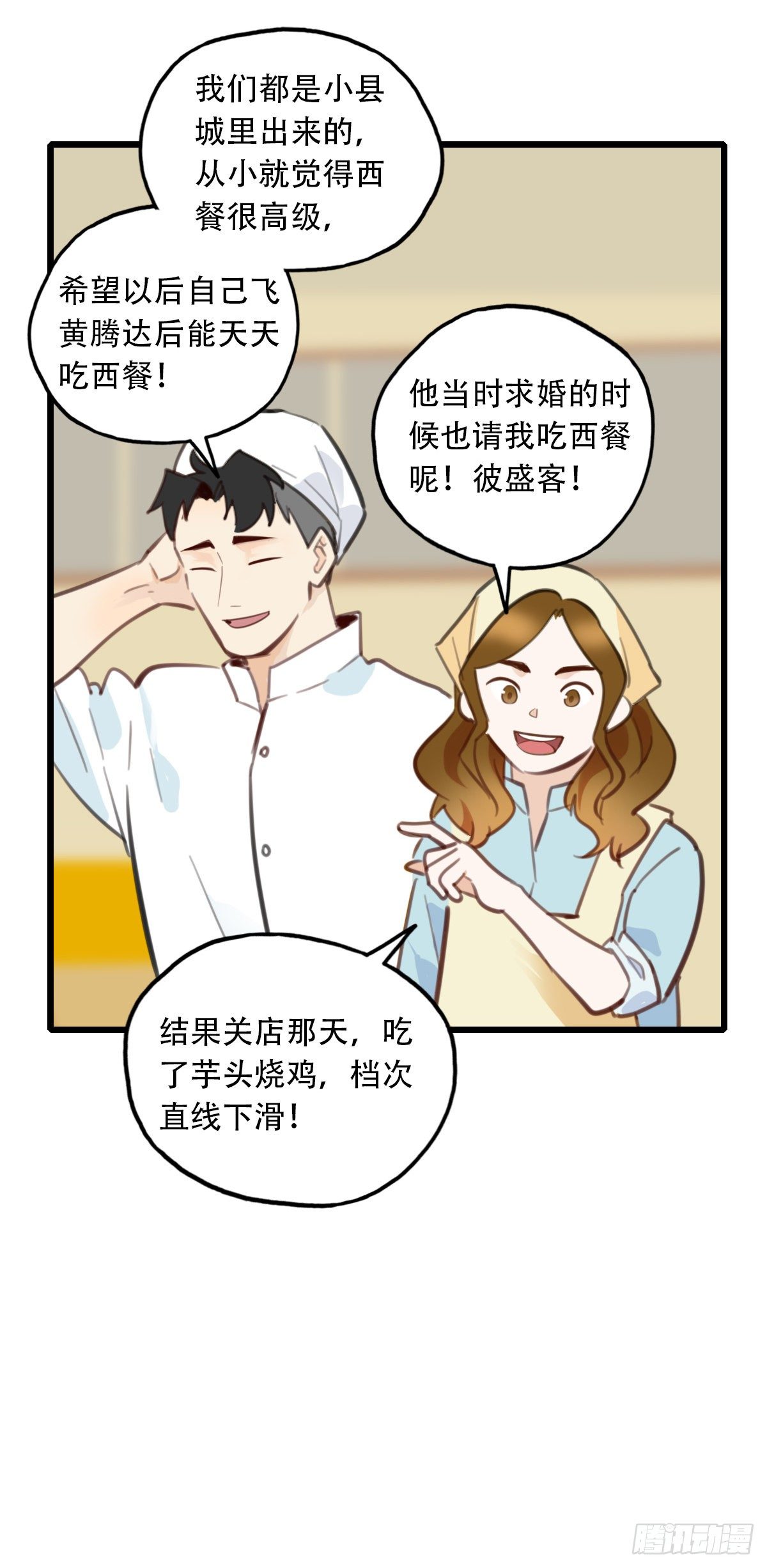 《一口也不吃》58.生存的方式2 第20页