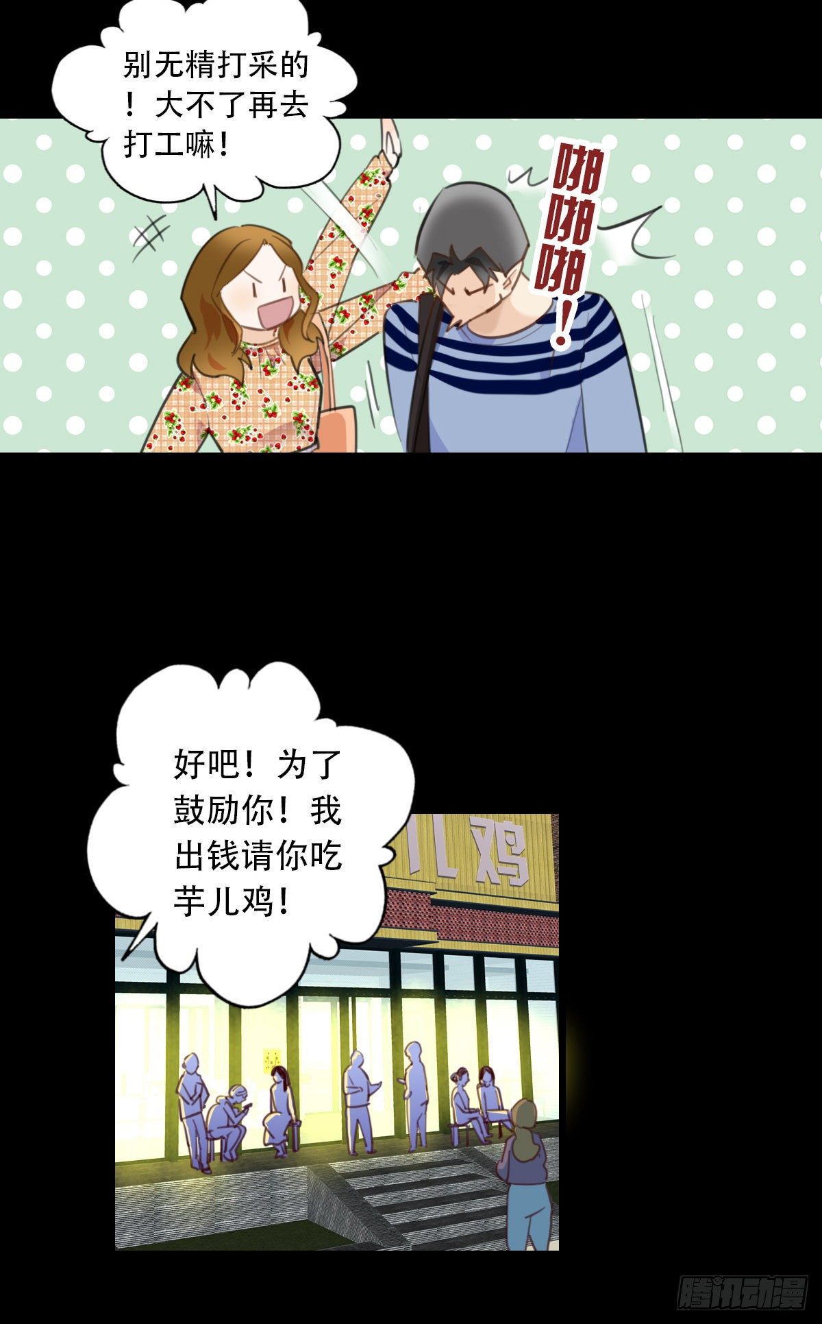 《一口也不吃》58.生存的方式2 第23页