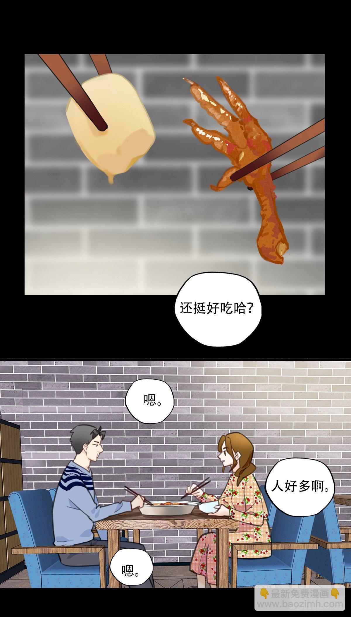 《一口也不吃》58.生存的方式2 第24页