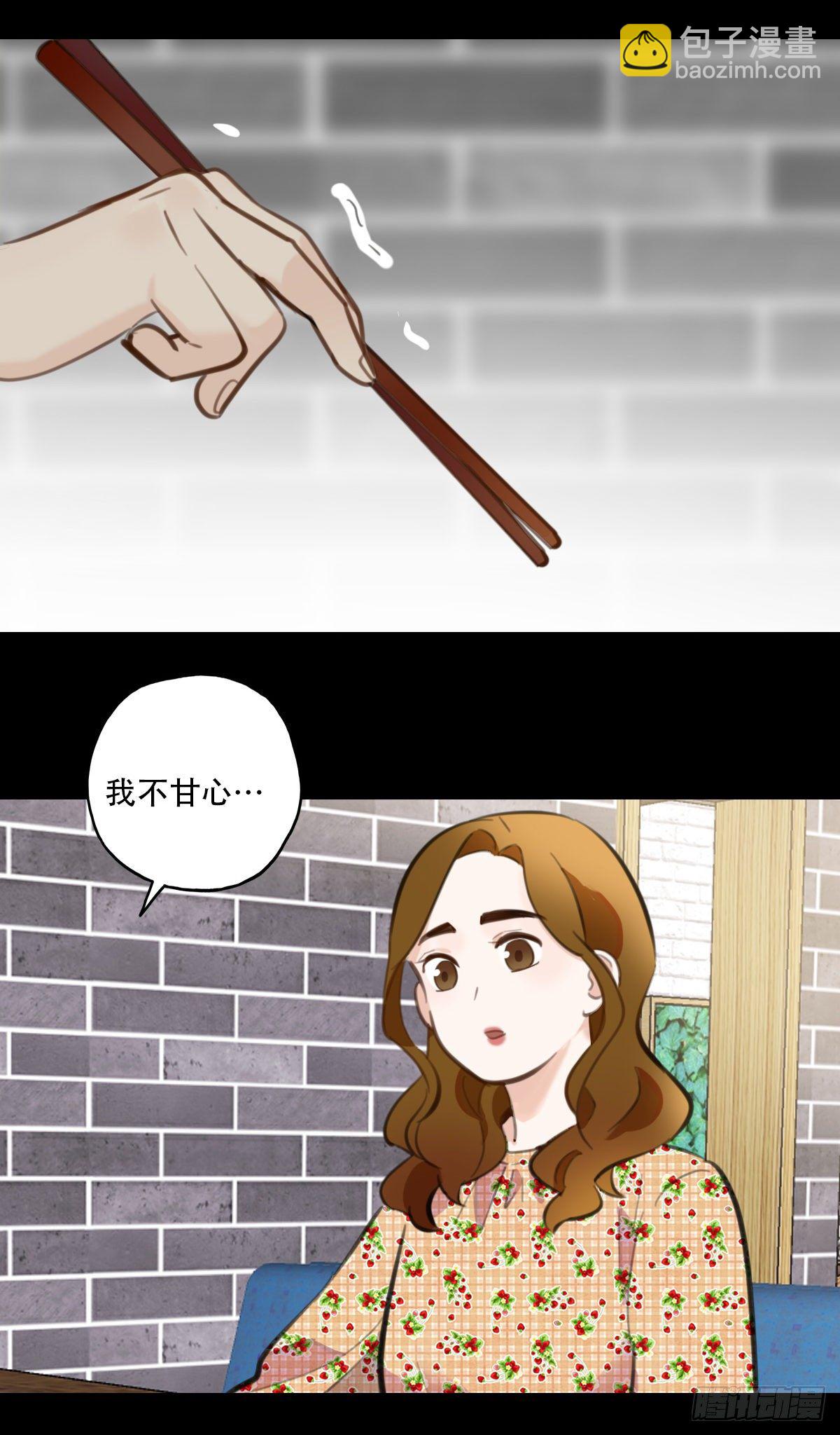 《一口也不吃》58.生存的方式2 第25页
