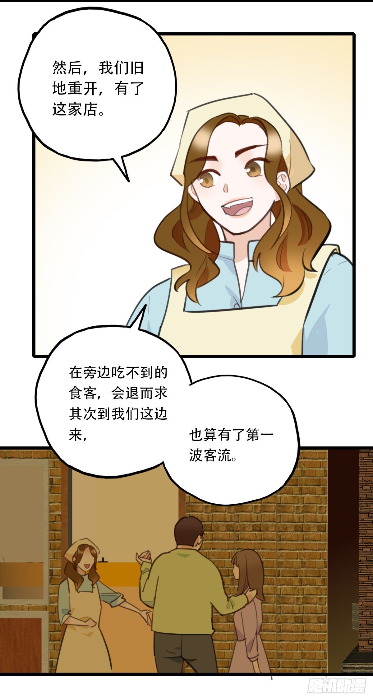 《一口也不吃》58.生存的方式2 第28页