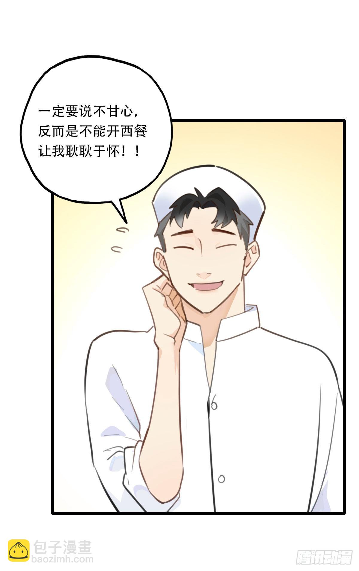 《一口也不吃》58.生存的方式2 第29页
