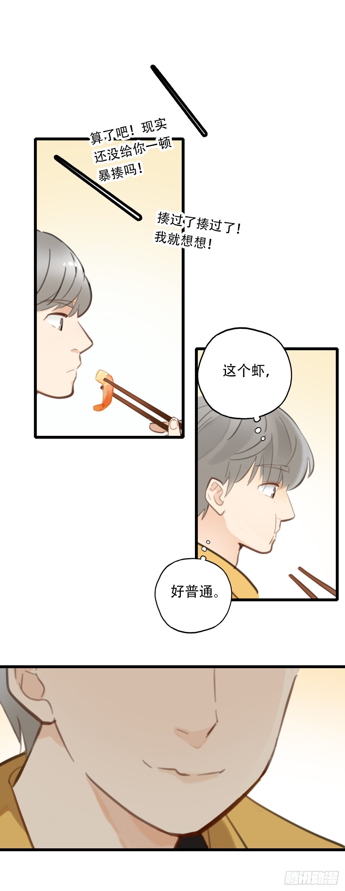 《一口也不吃》58.生存的方式2 第30页