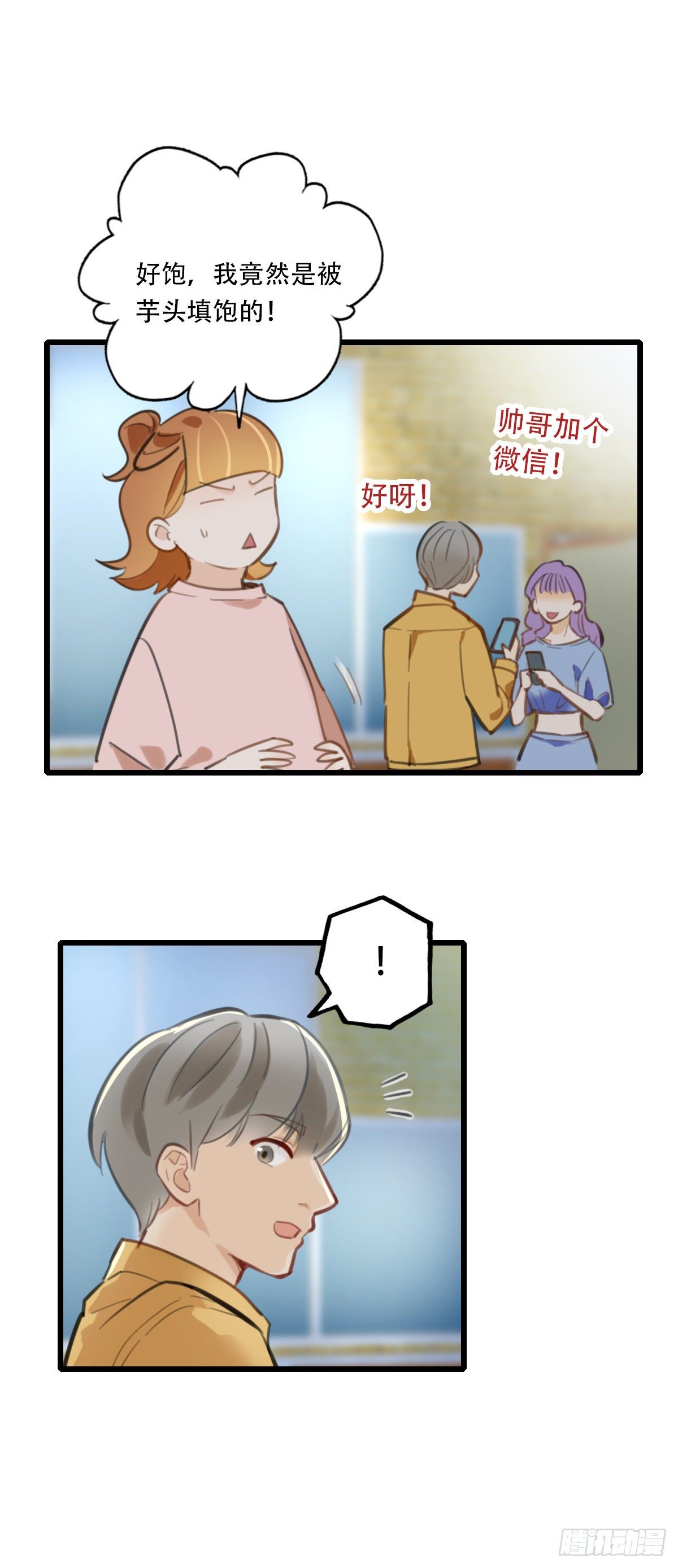 《一口也不吃》58.生存的方式2 第32页
