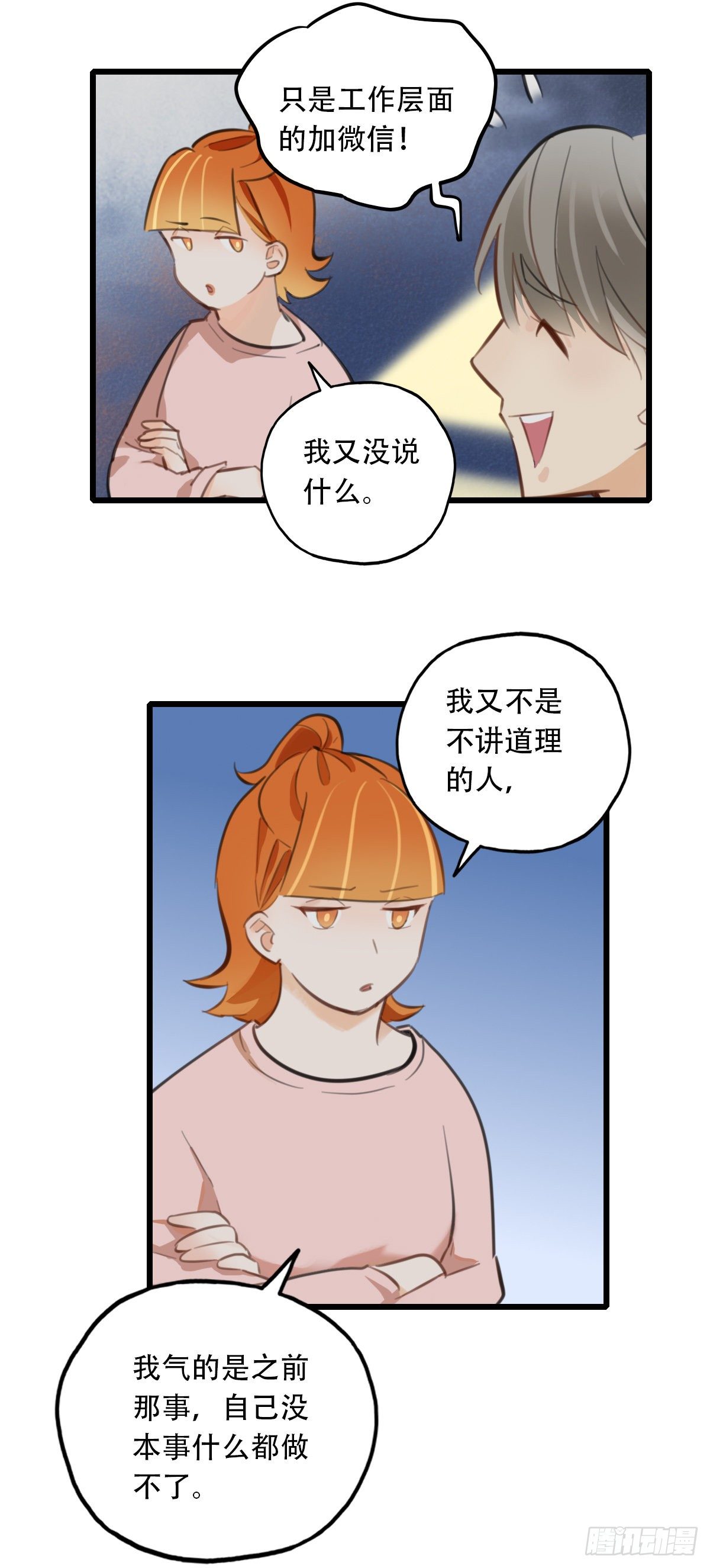 《一口也不吃》58.生存的方式2 第33页