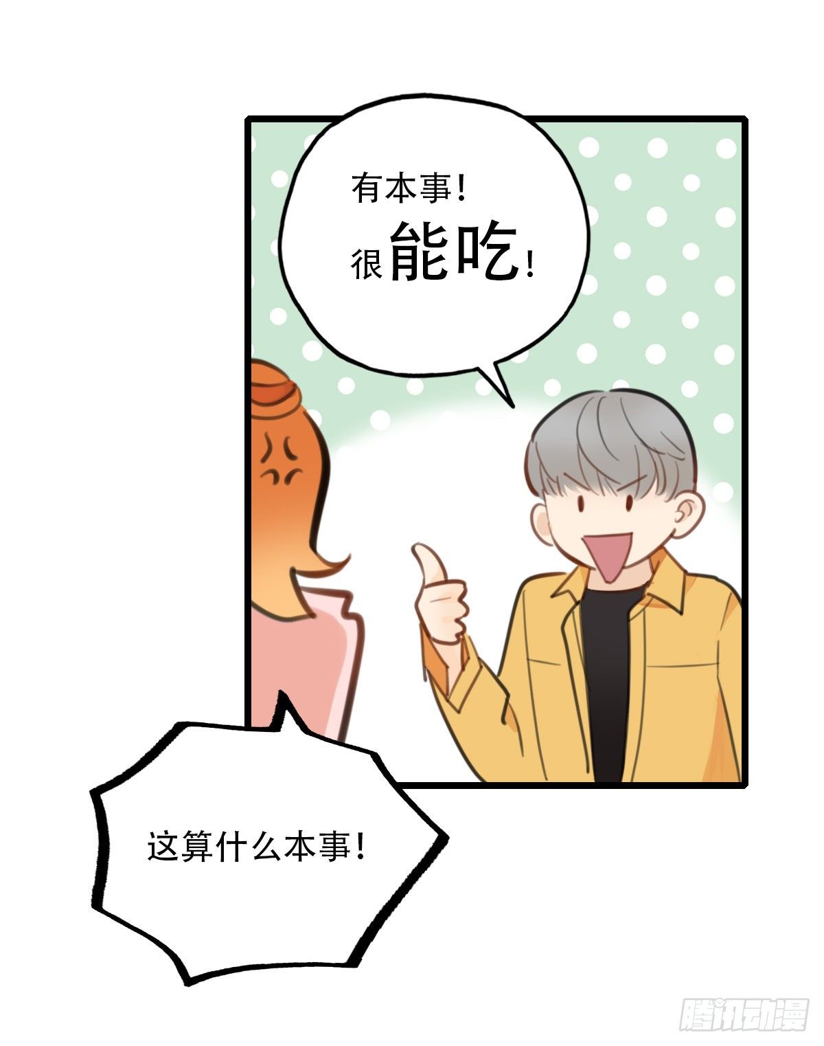 《一口也不吃》58.生存的方式2 第34页