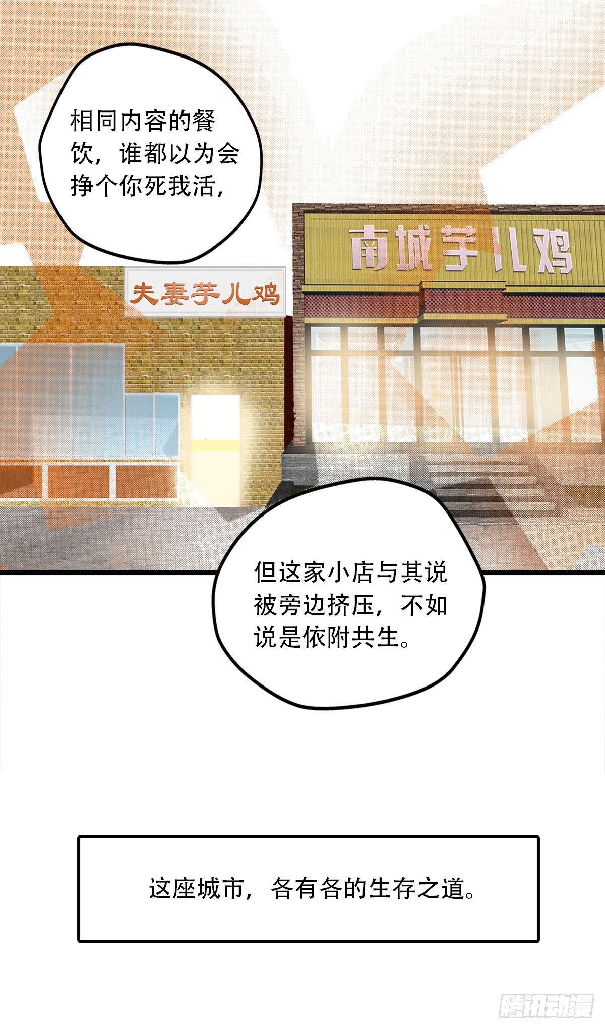 《一口也不吃》58.生存的方式2 第36页
