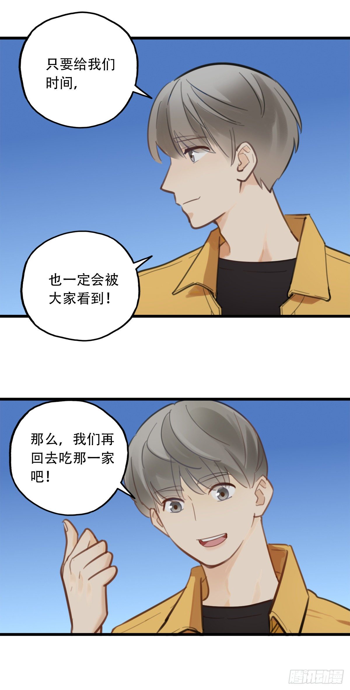 《一口也不吃》58.生存的方式2 第37页