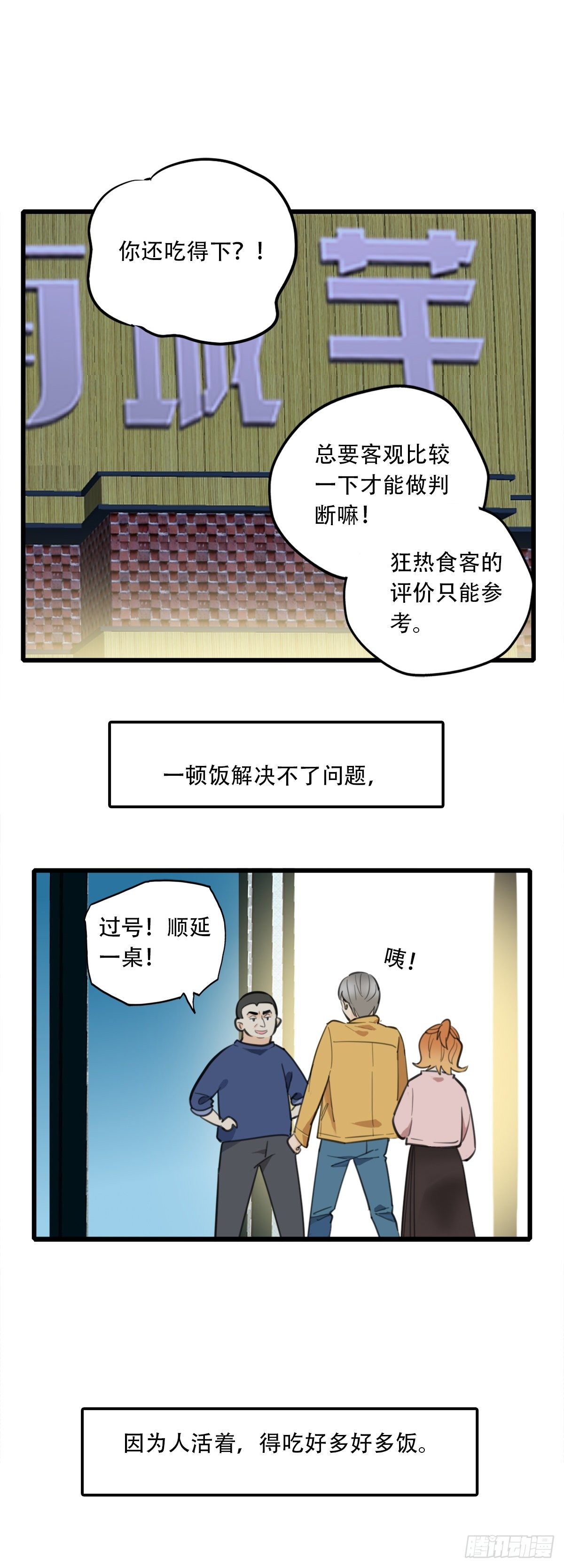 《一口也不吃》58.生存的方式2 第38页