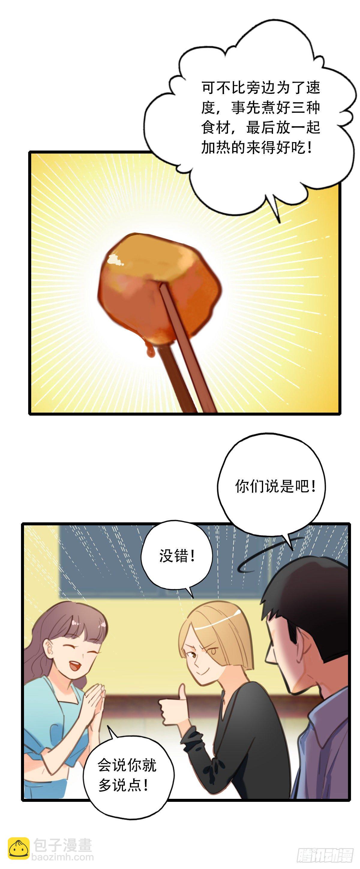《一口也不吃》58.生存的方式2 第3页