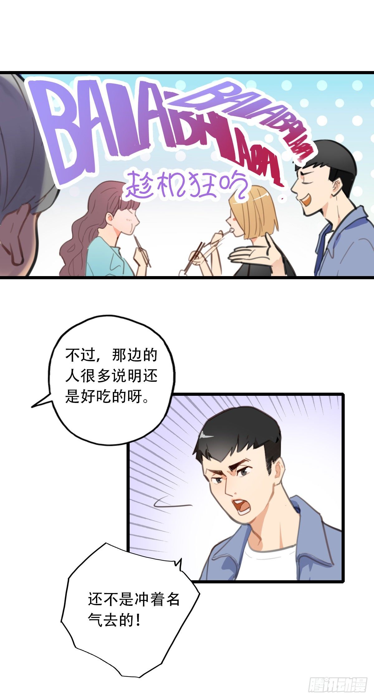 《一口也不吃》58.生存的方式2 第4页