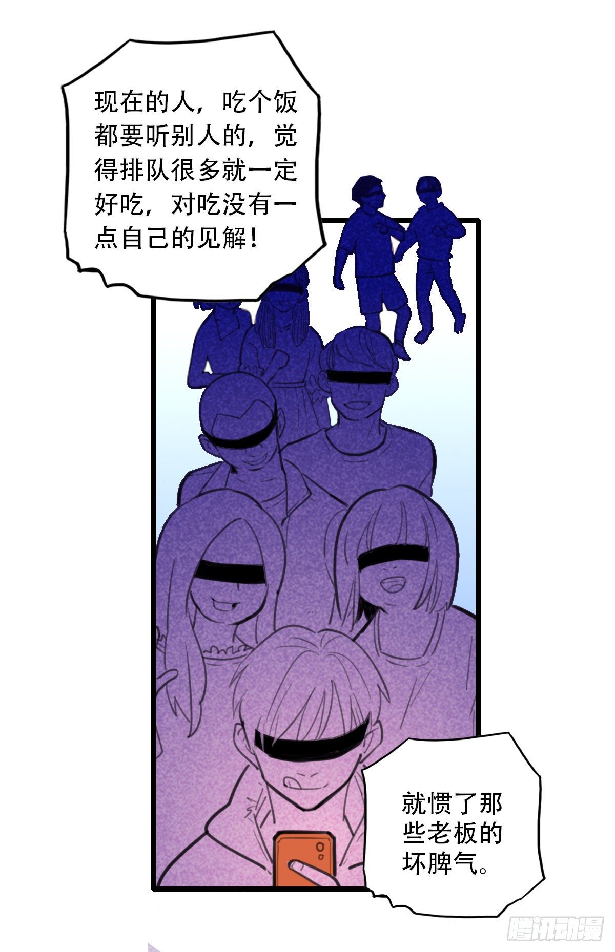 《一口也不吃》58.生存的方式2 第5页